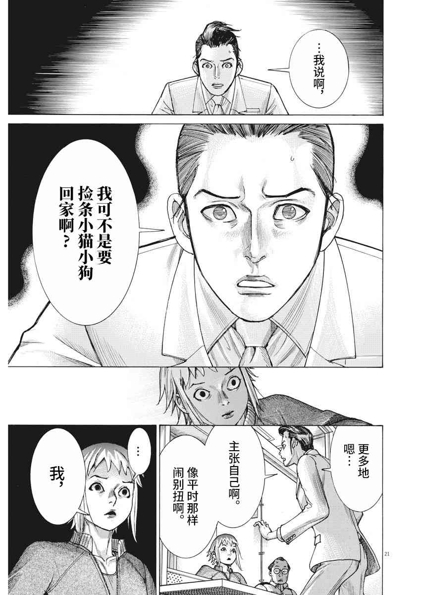 夏目新的結婚 - 19話 - 5