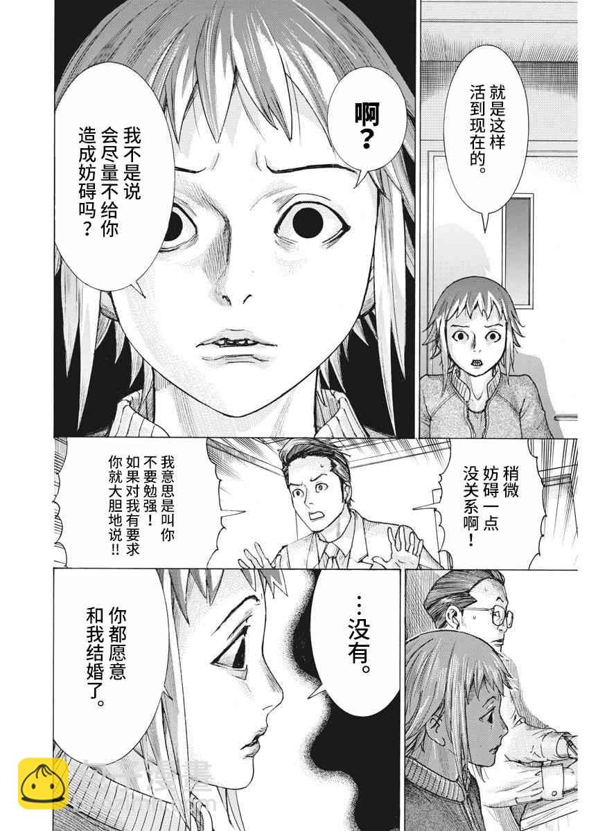 夏目新的結婚 - 19話 - 1