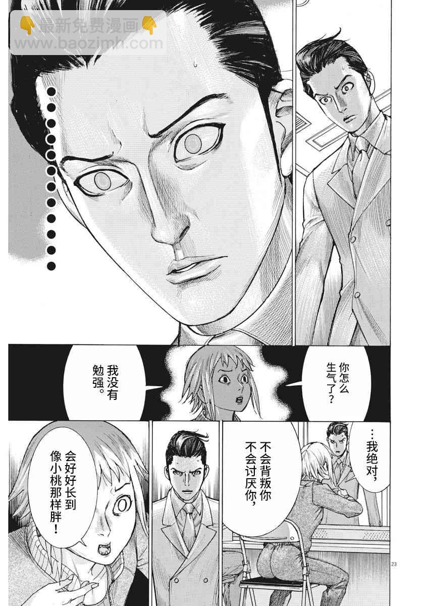 夏目新的結婚 - 19話 - 2