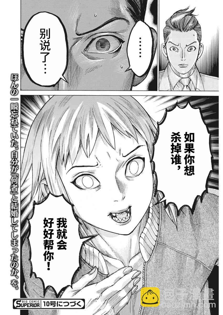 夏目新的結婚 - 19話 - 3