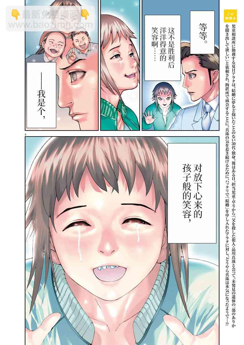 夏目新的結婚 - 19話 - 3