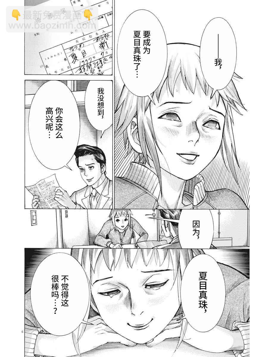 夏目新的結婚 - 19話 - 5