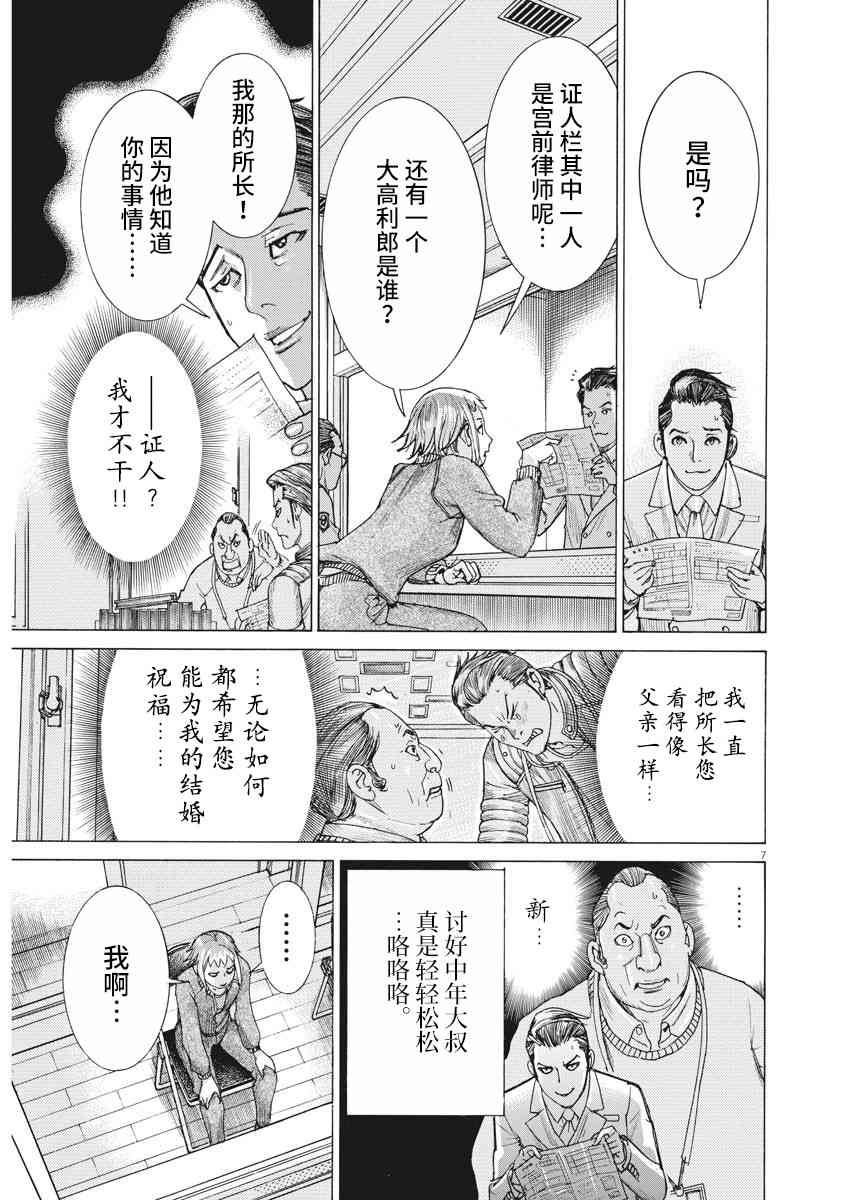 夏目新的結婚 - 19話 - 1