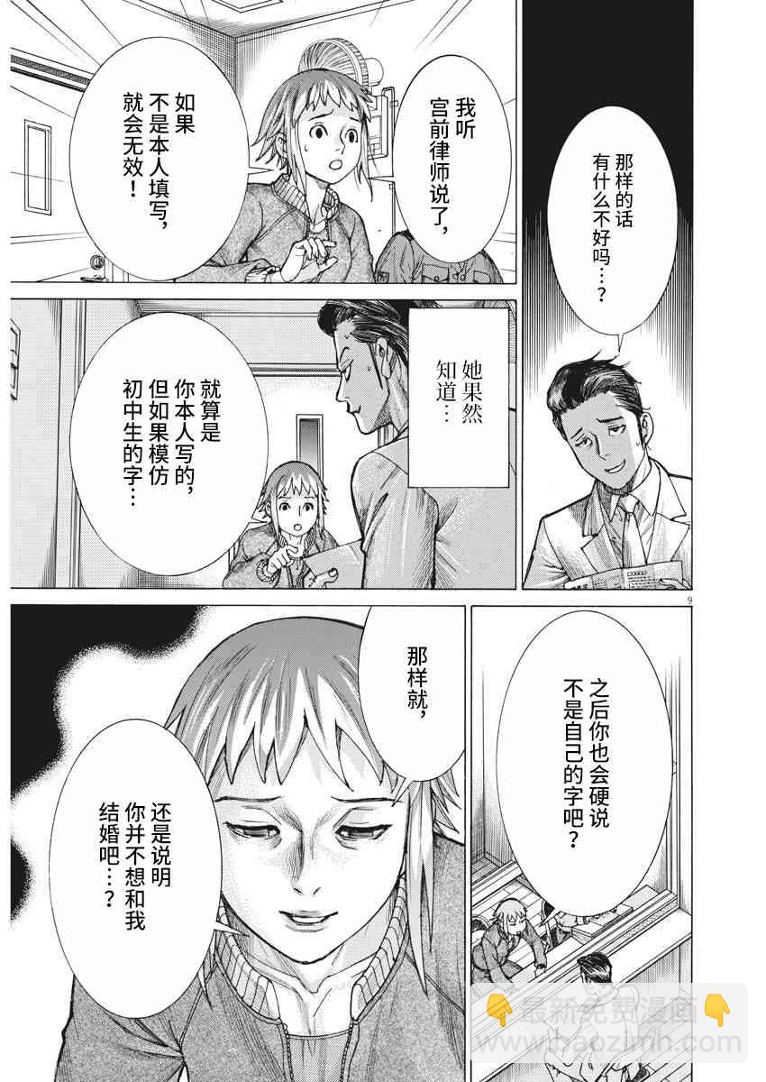 夏目新的結婚 - 19話 - 3
