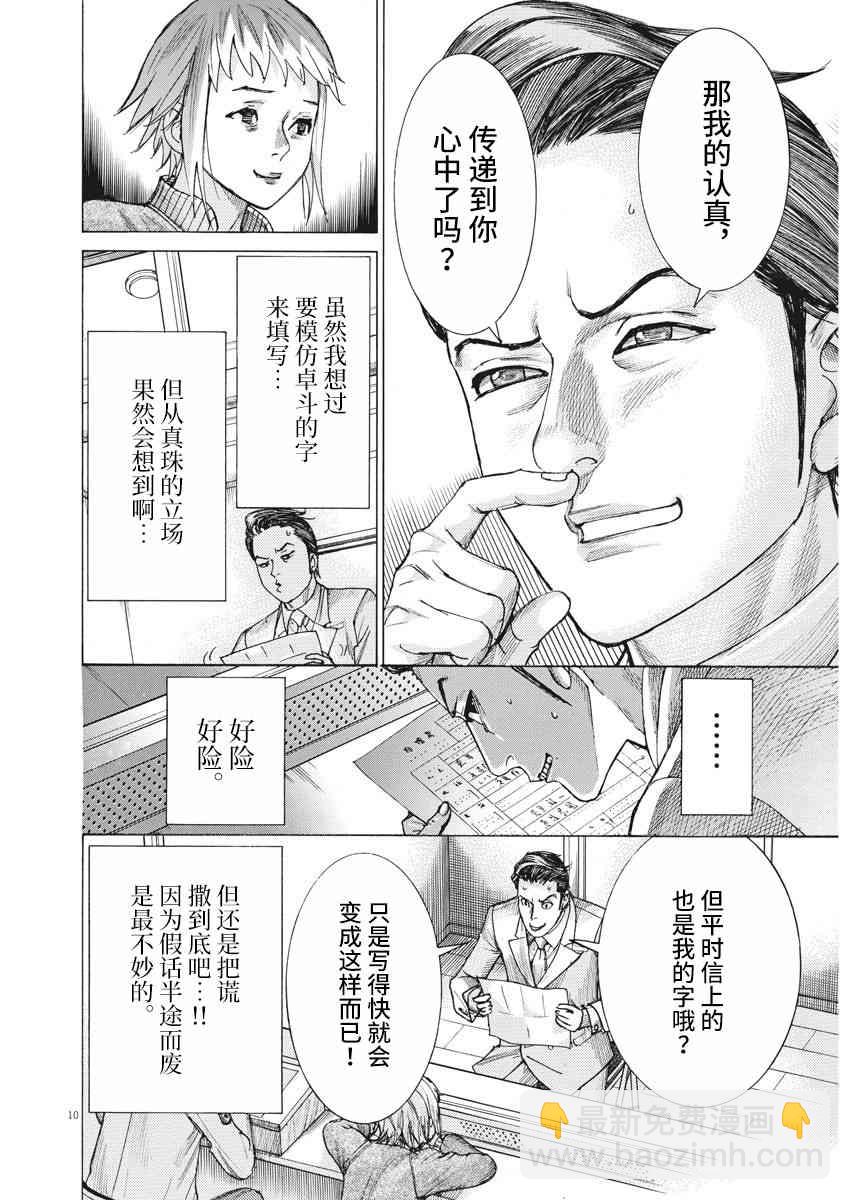 夏目新的結婚 - 19話 - 4