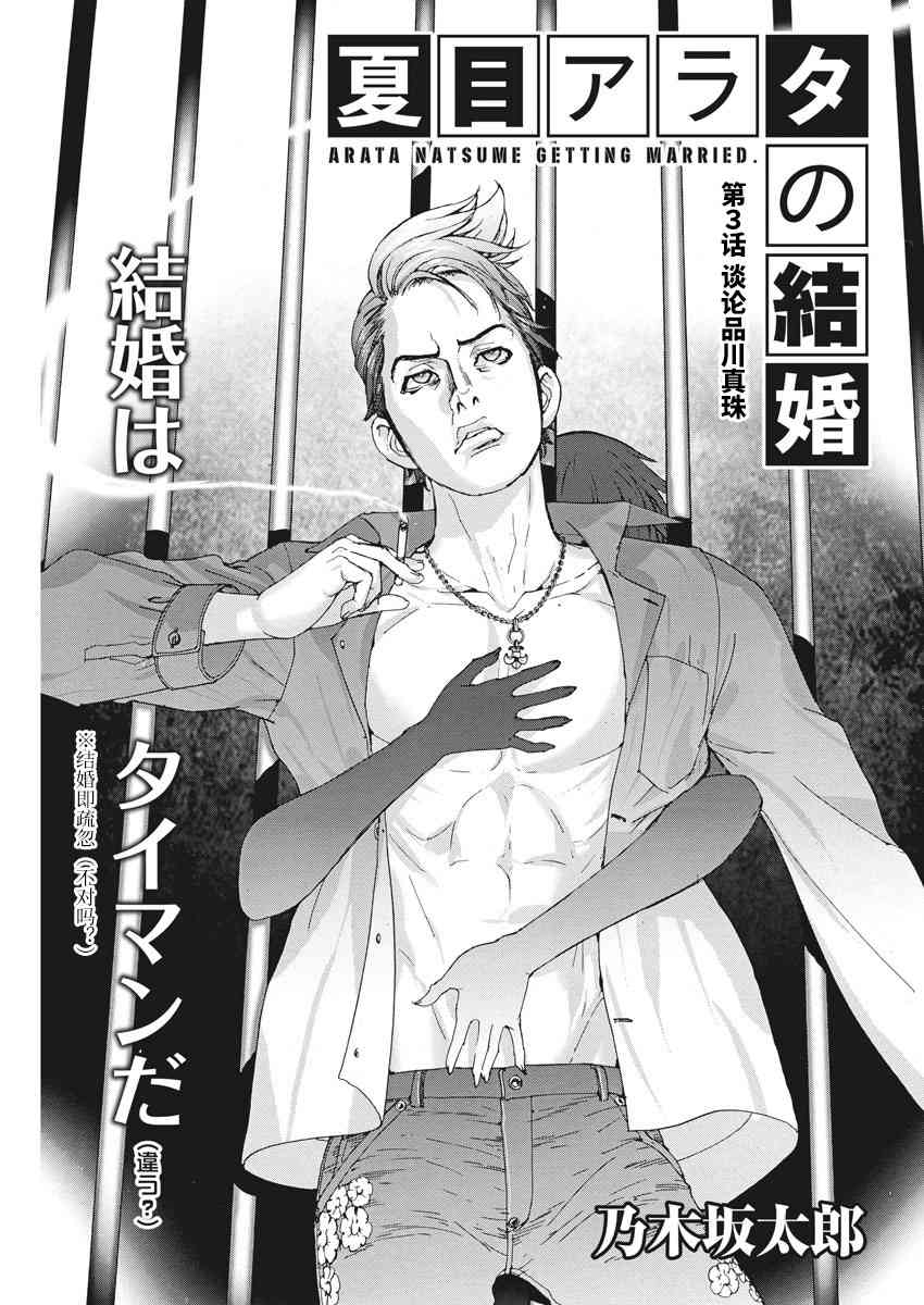 夏目新的結婚 - 3話 - 1