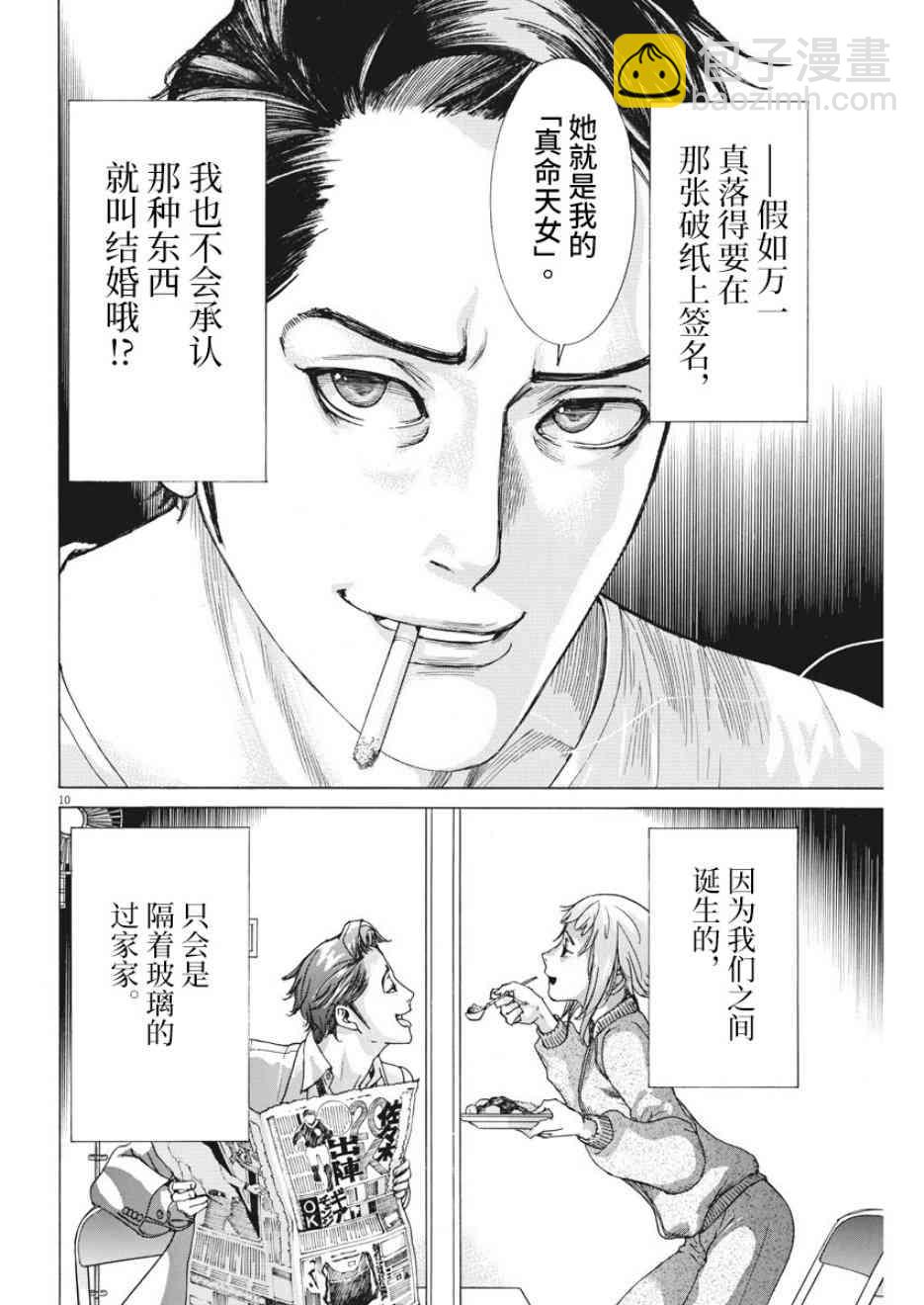 夏目新的結婚 - 3話 - 4