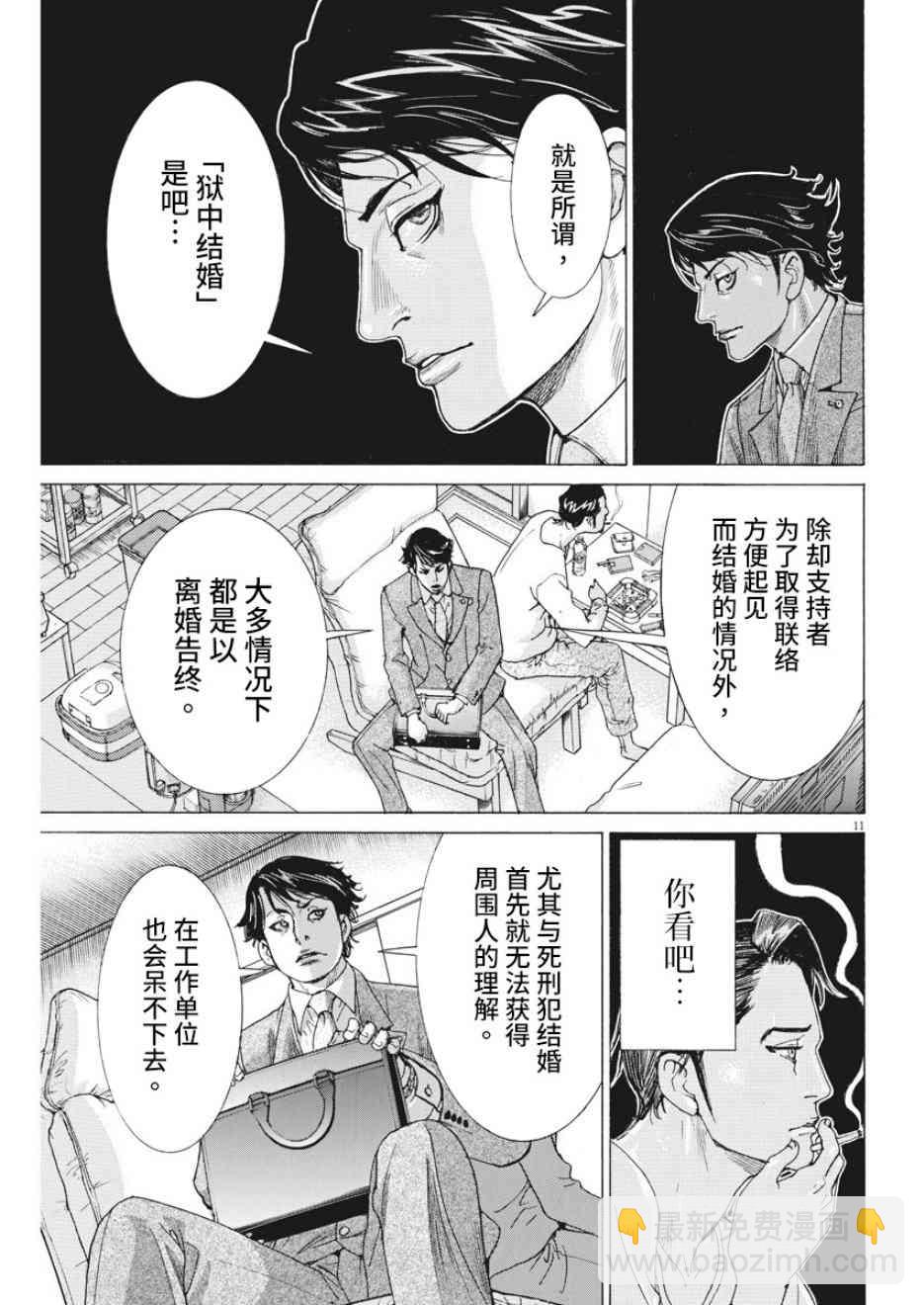 夏目新的結婚 - 3話 - 5