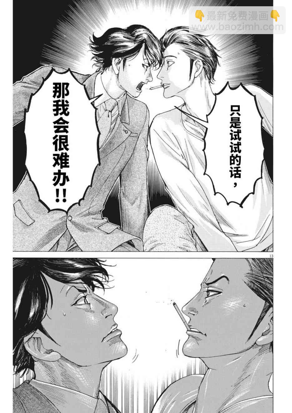 夏目新的結婚 - 3話 - 1