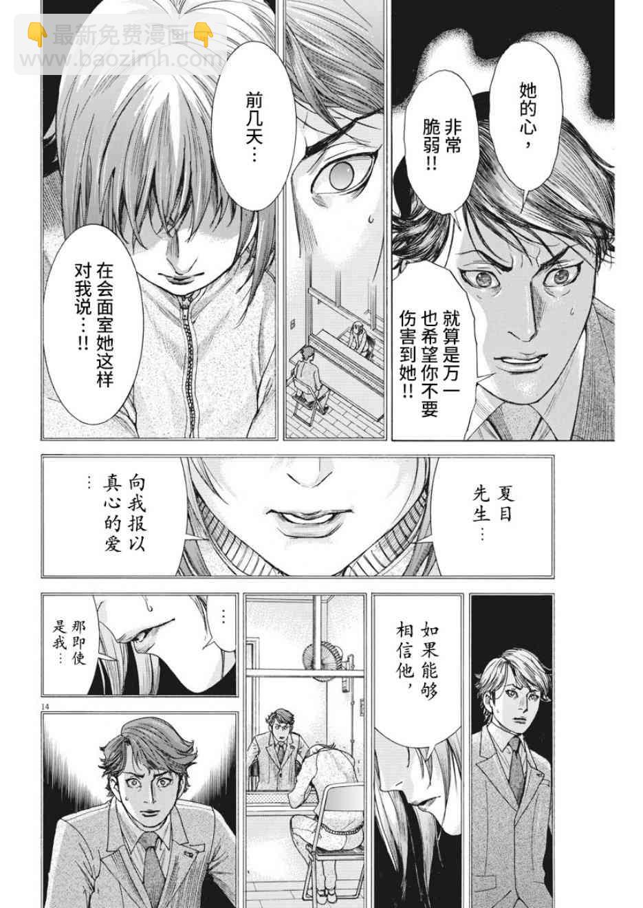 夏目新的結婚 - 3話 - 2