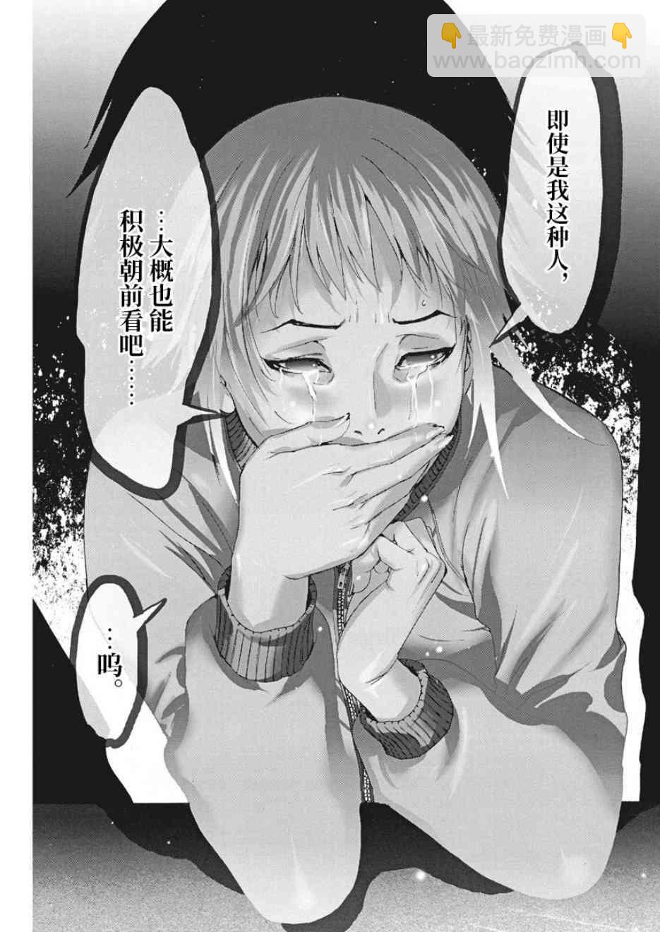 夏目新的結婚 - 3話 - 3