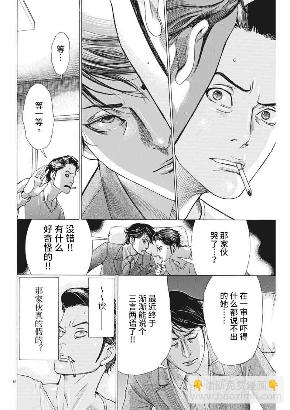 夏目新的結婚 - 3話 - 4