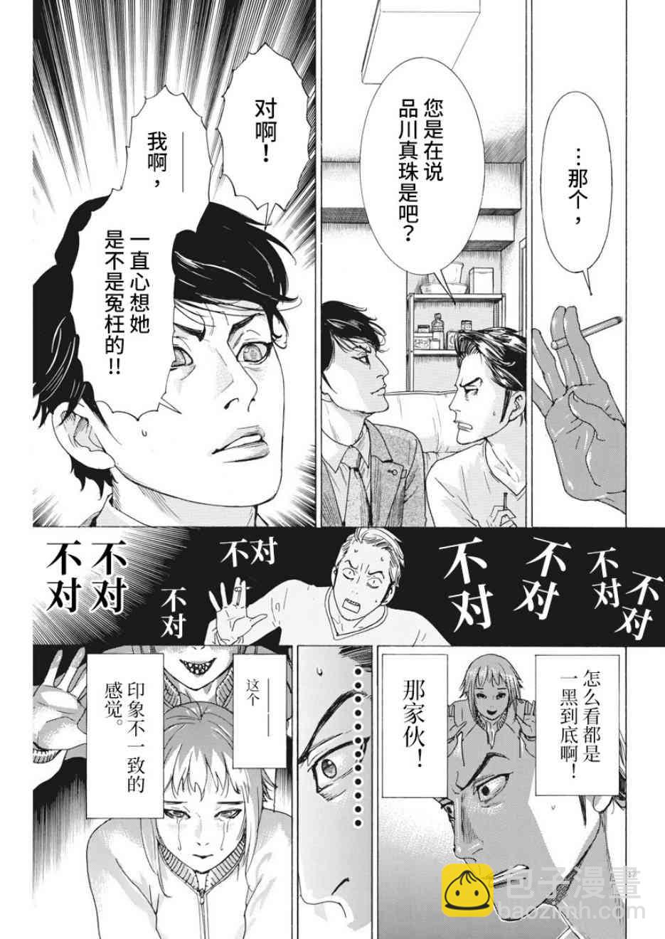 夏目新的結婚 - 3話 - 5