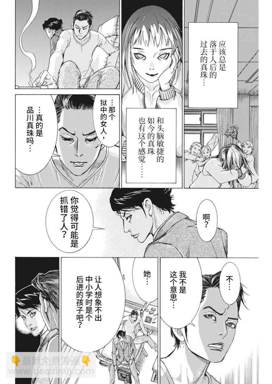夏目新的結婚 - 3話 - 6