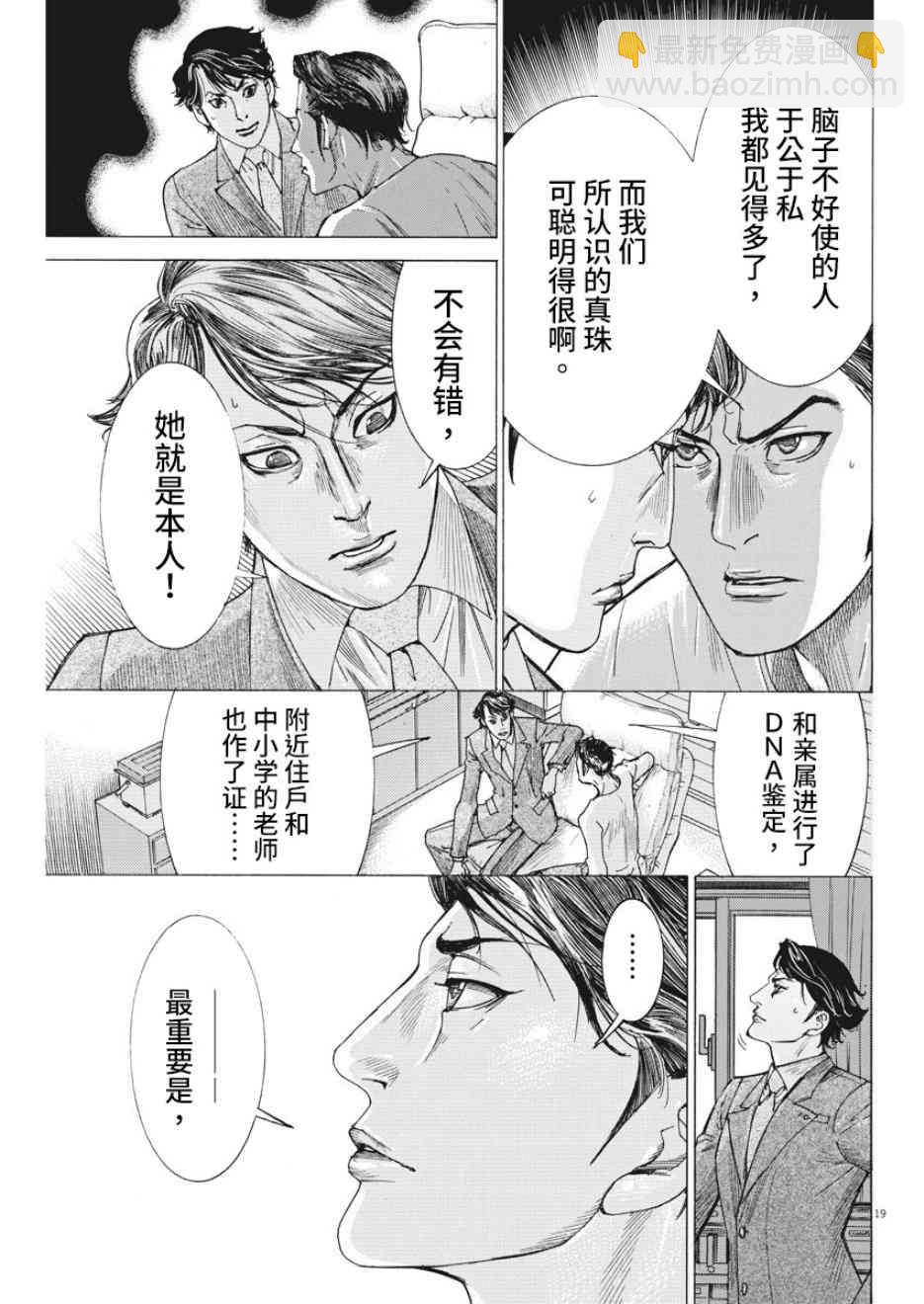 夏目新的結婚 - 3話 - 1