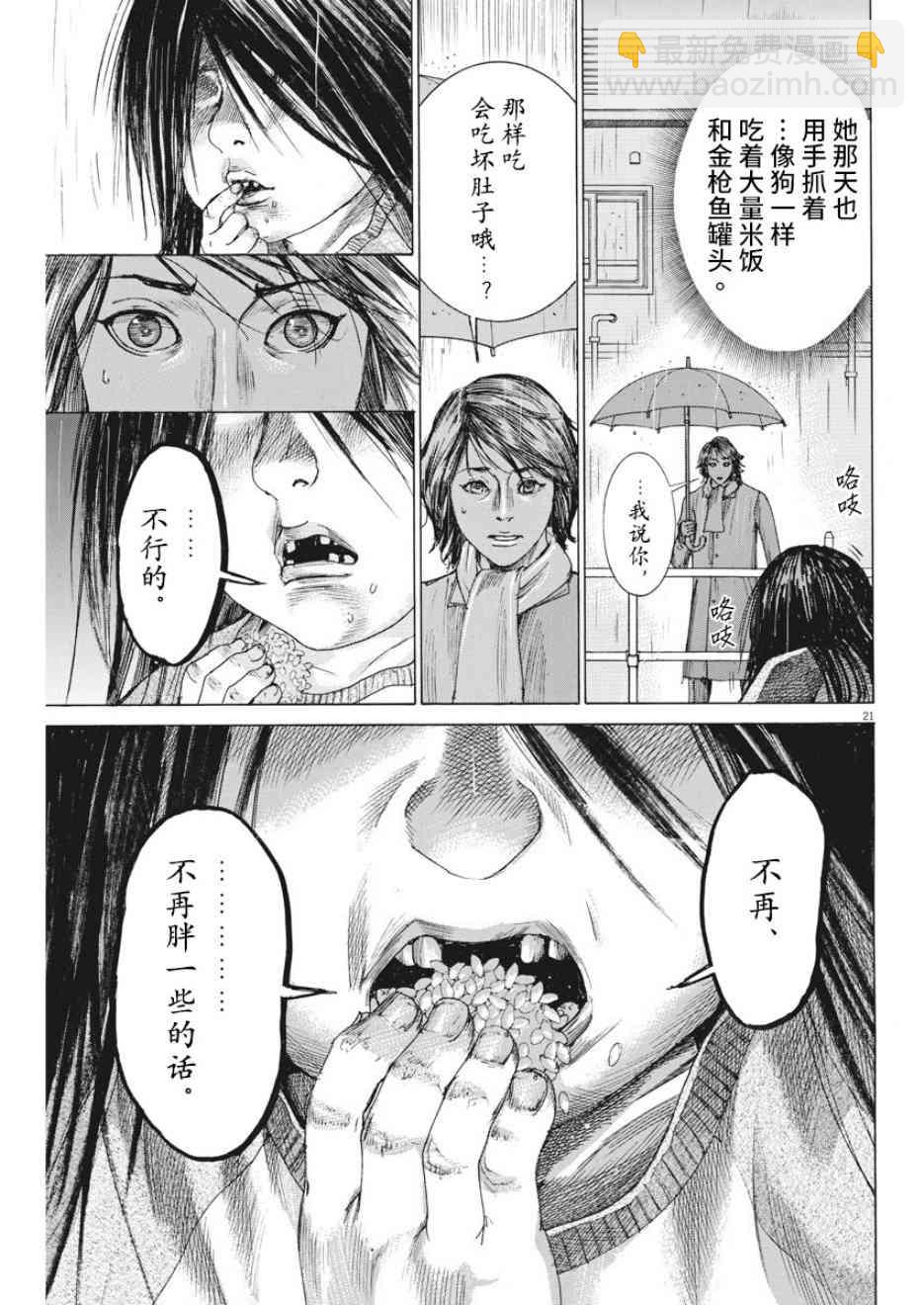 夏目新的結婚 - 3話 - 3