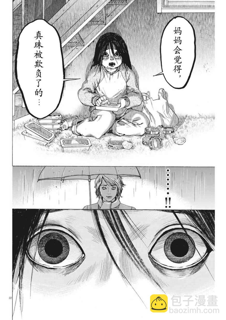 夏目新的結婚 - 3話 - 4