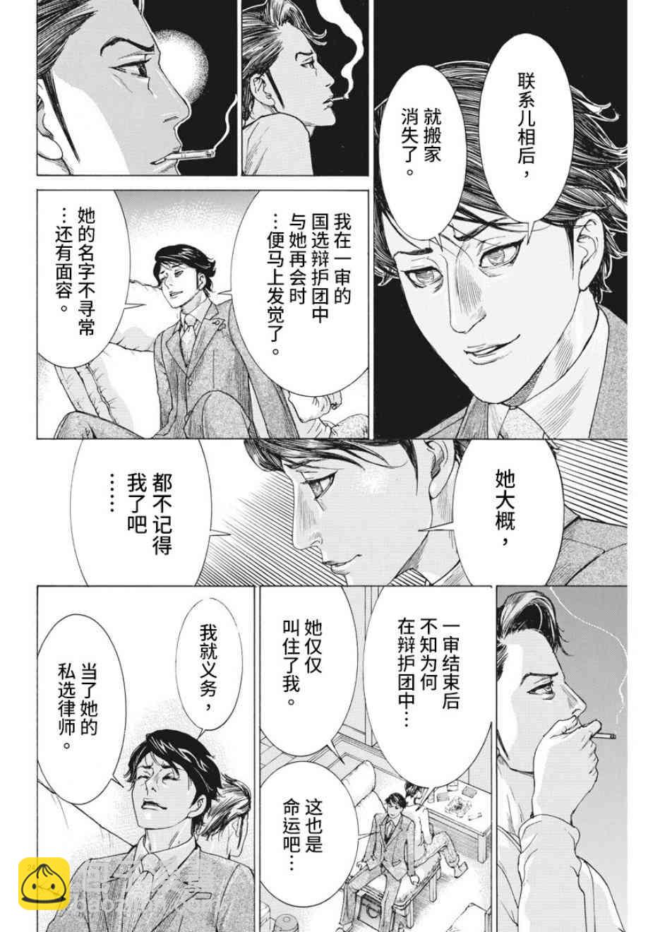 夏目新的結婚 - 3話 - 6
