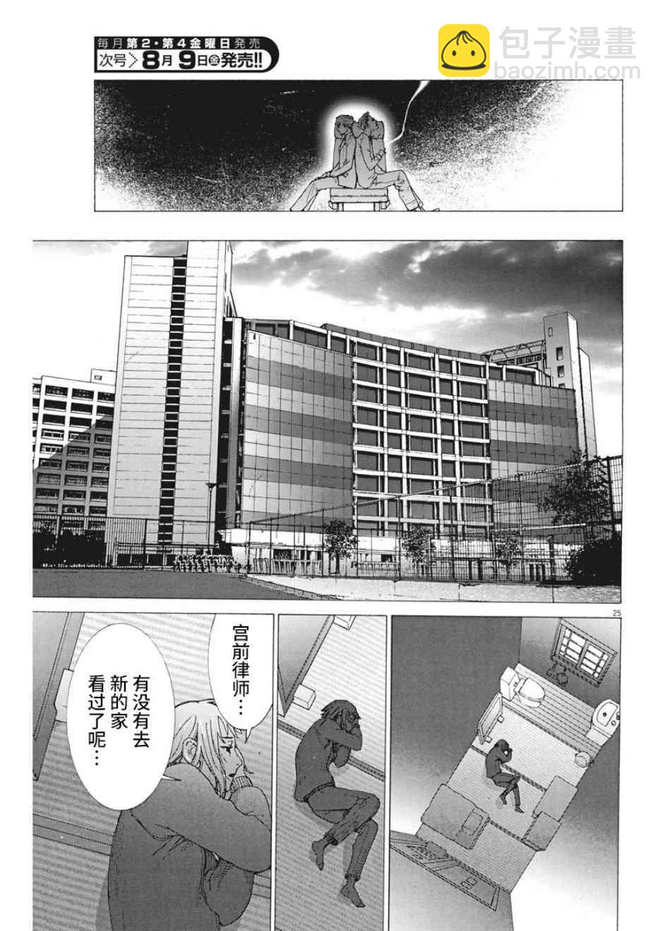 夏目新的結婚 - 3話 - 1