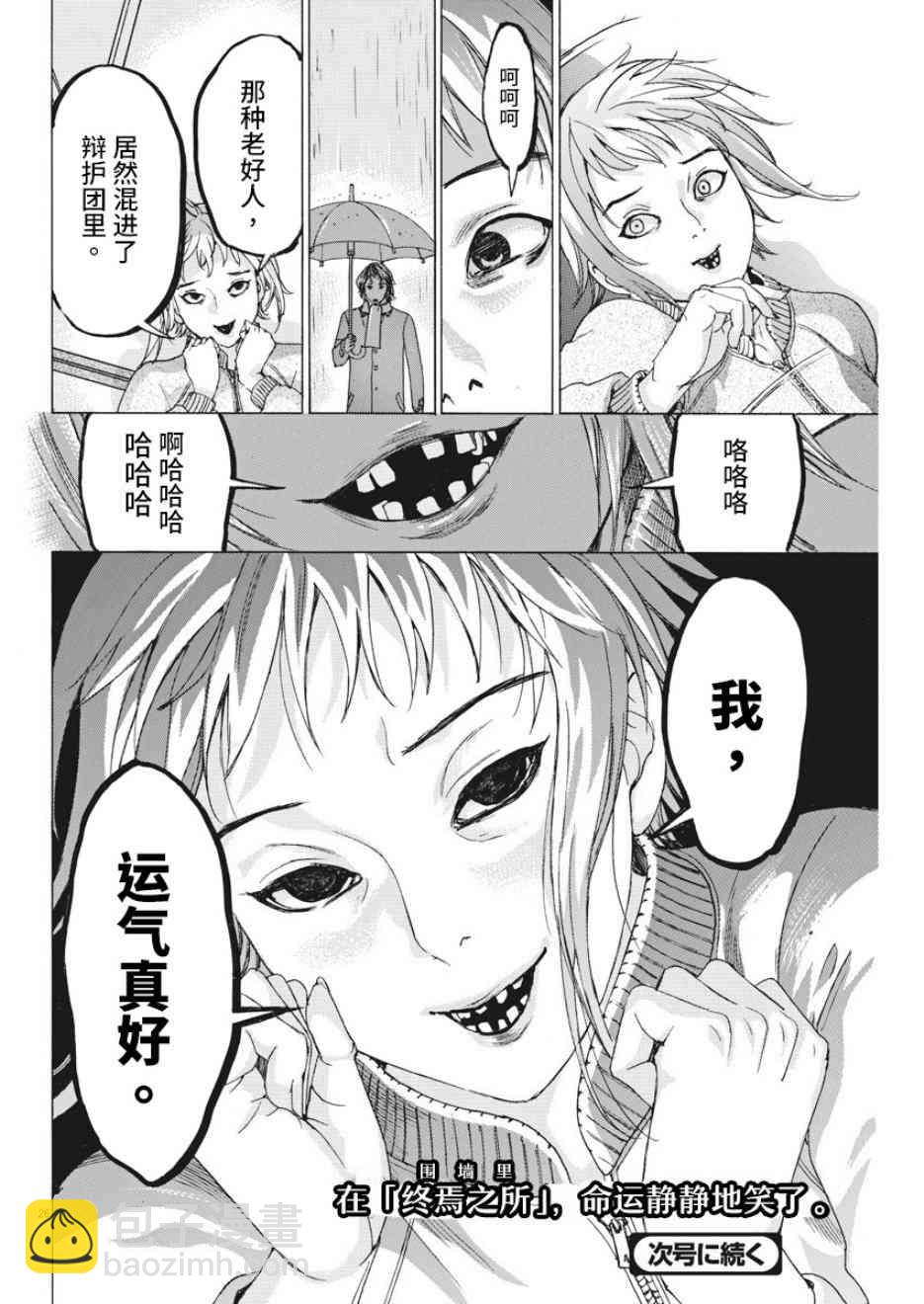 夏目新的結婚 - 3話 - 2