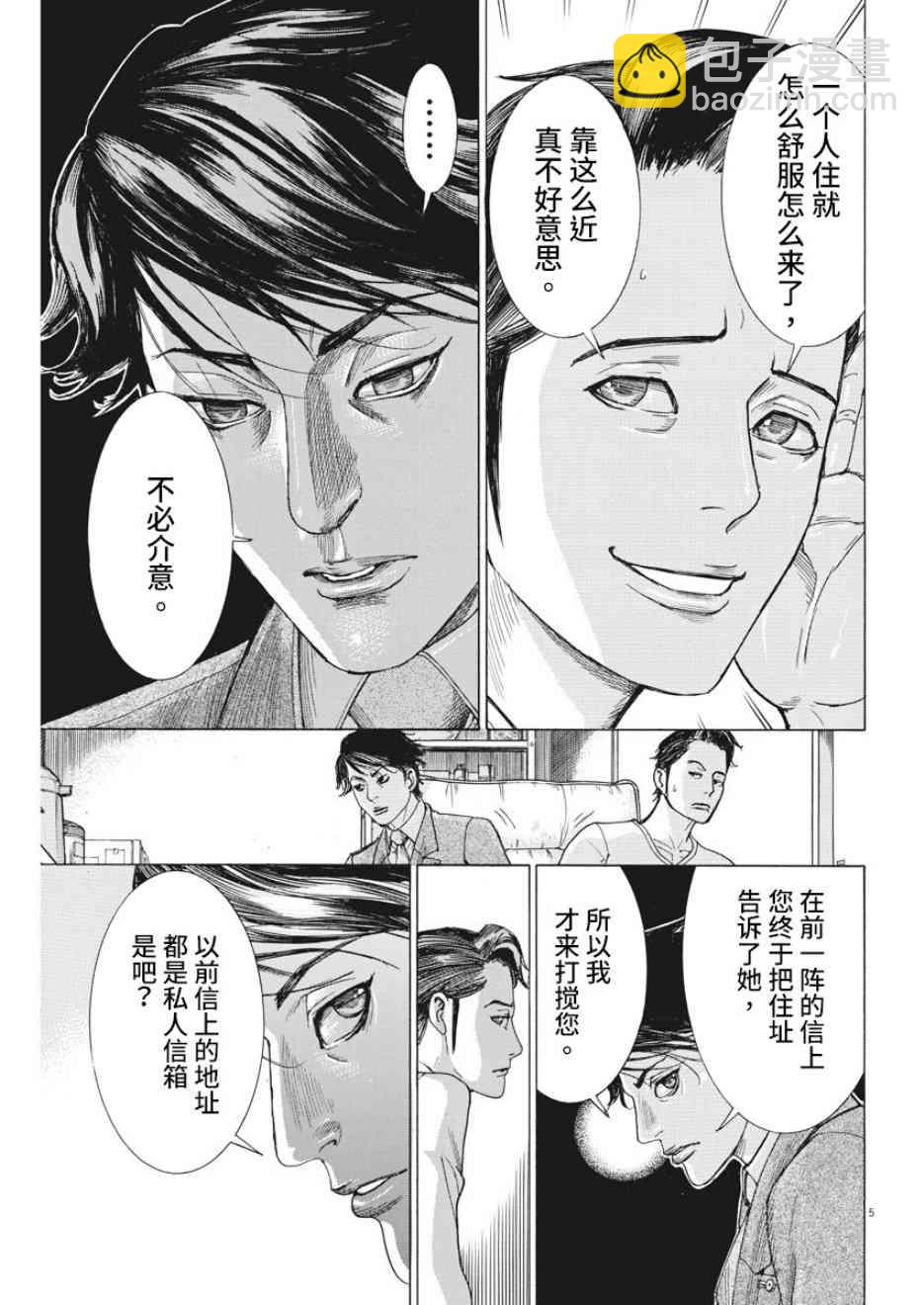 夏目新的結婚 - 3話 - 5