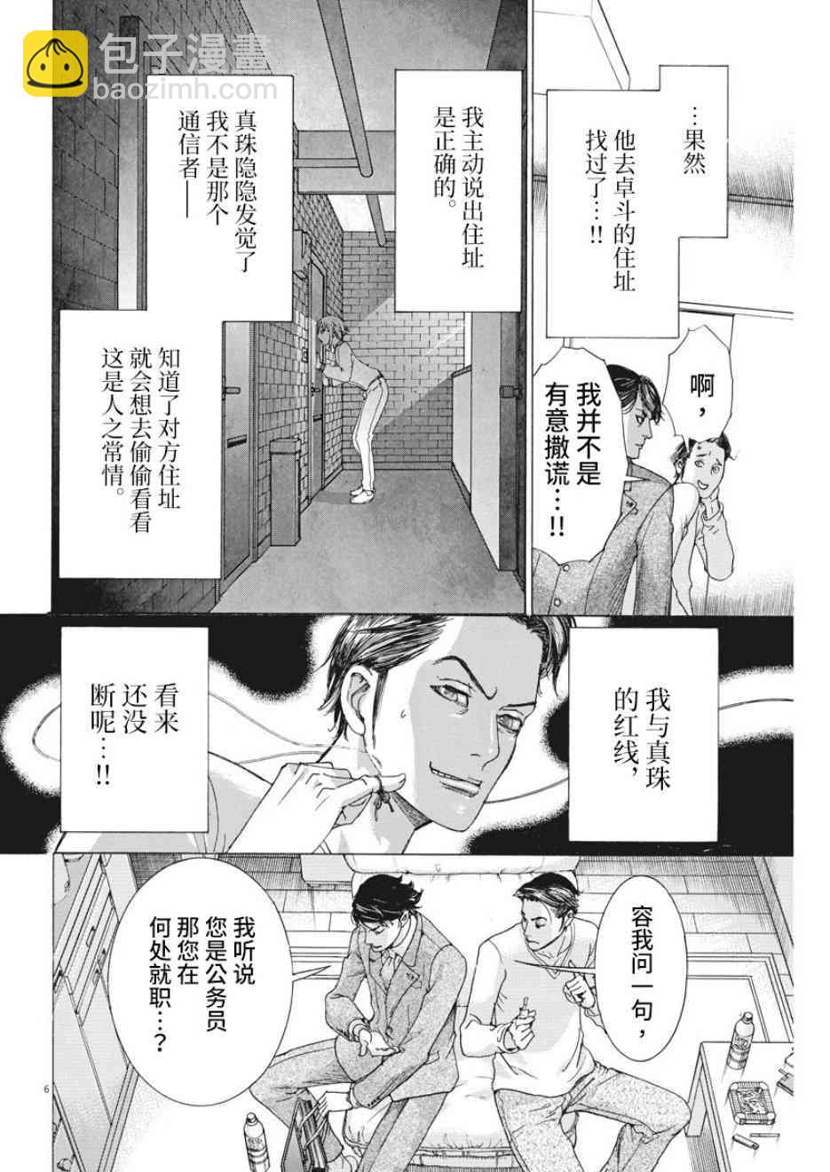 夏目新的結婚 - 3話 - 6