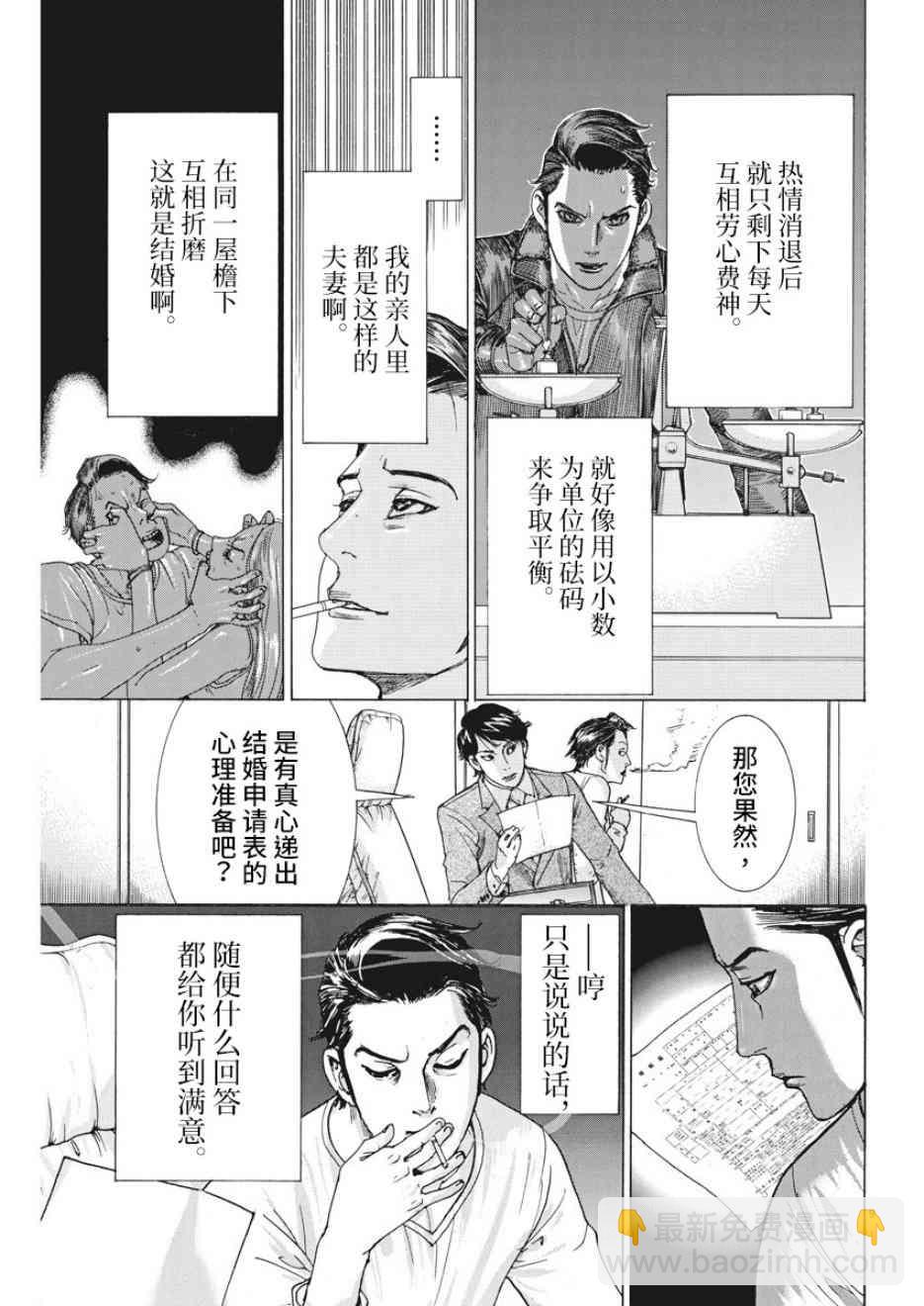 夏目新的結婚 - 3話 - 3