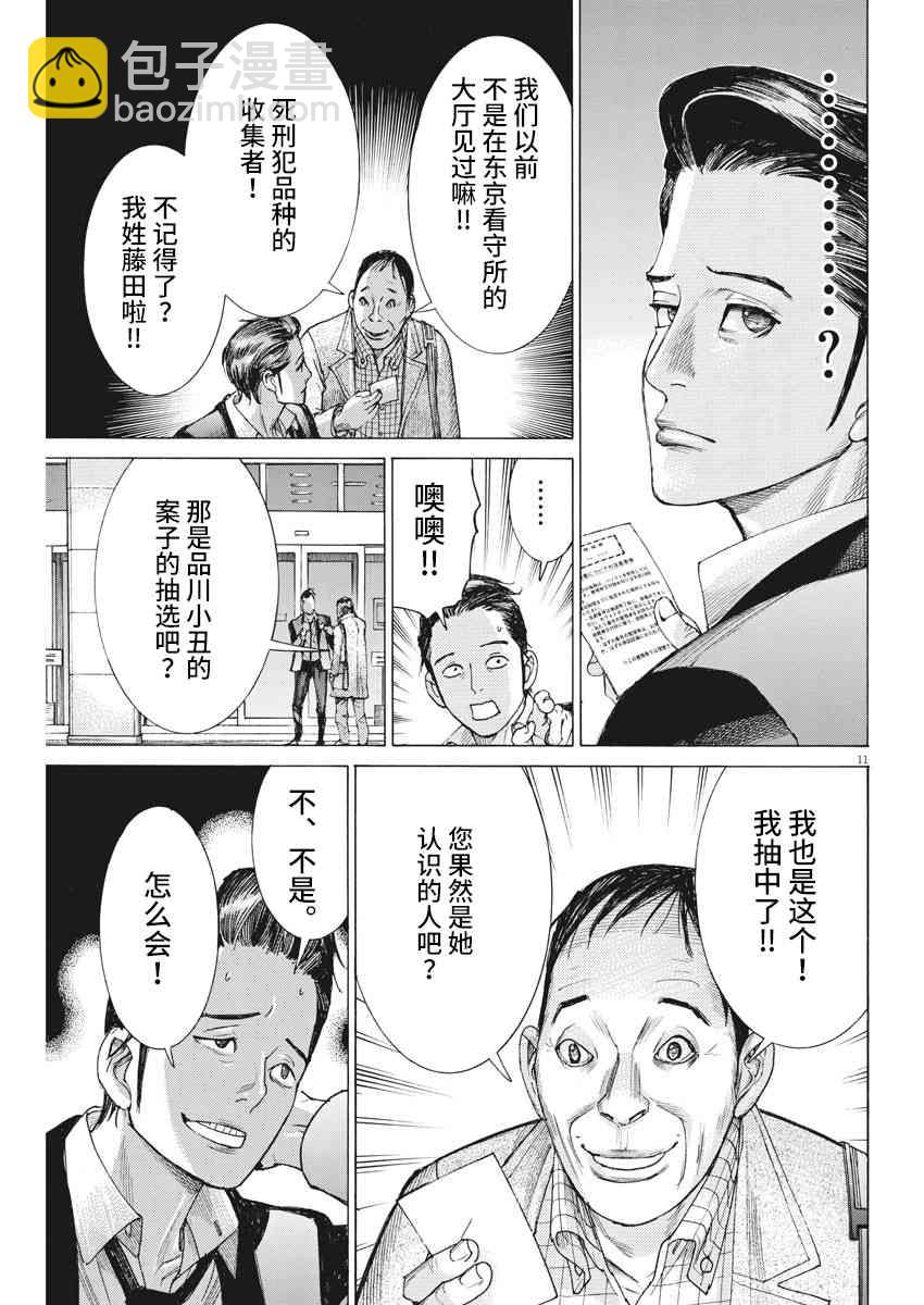 夏目新的結婚 - 21話 - 1