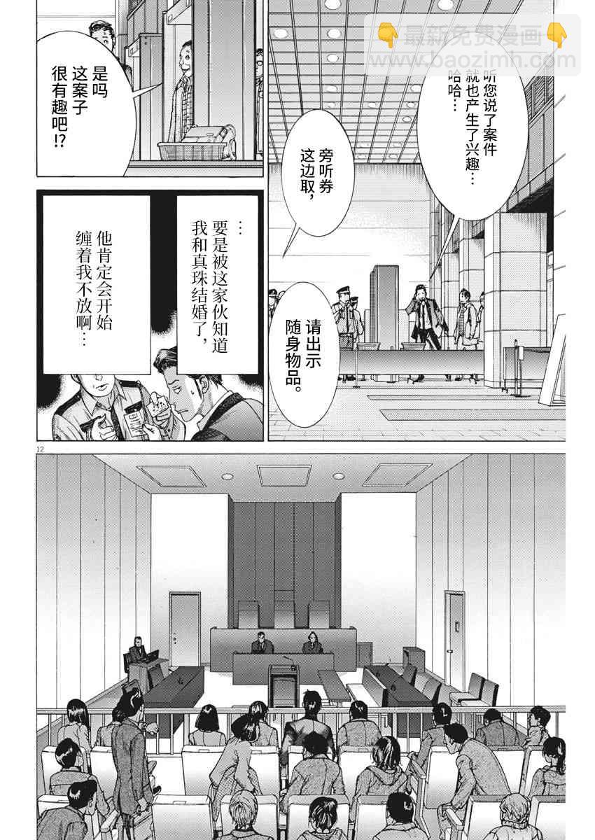 夏目新的結婚 - 21話 - 2