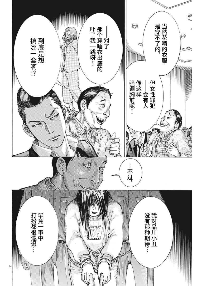 夏目新的結婚 - 21話 - 4