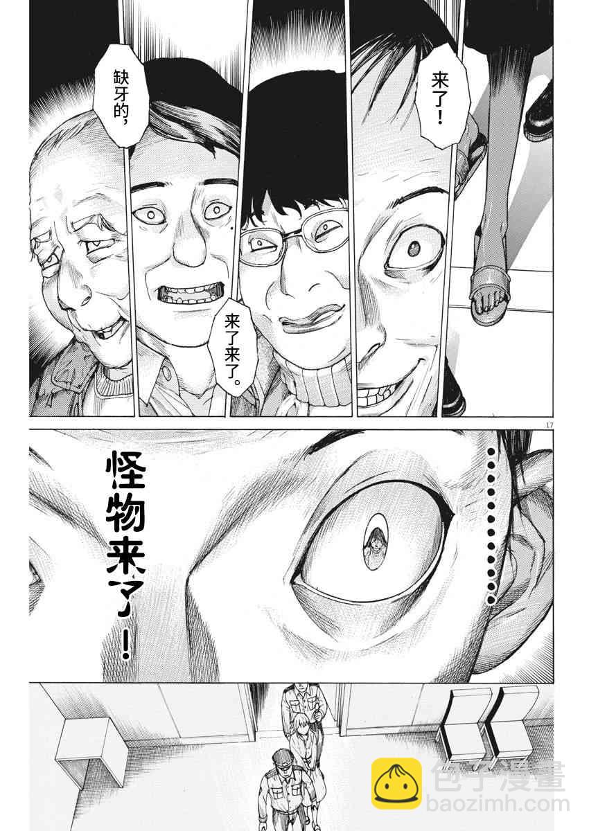 夏目新的結婚 - 21話 - 2