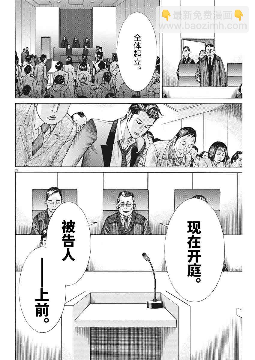 夏目新的結婚 - 21話 - 1