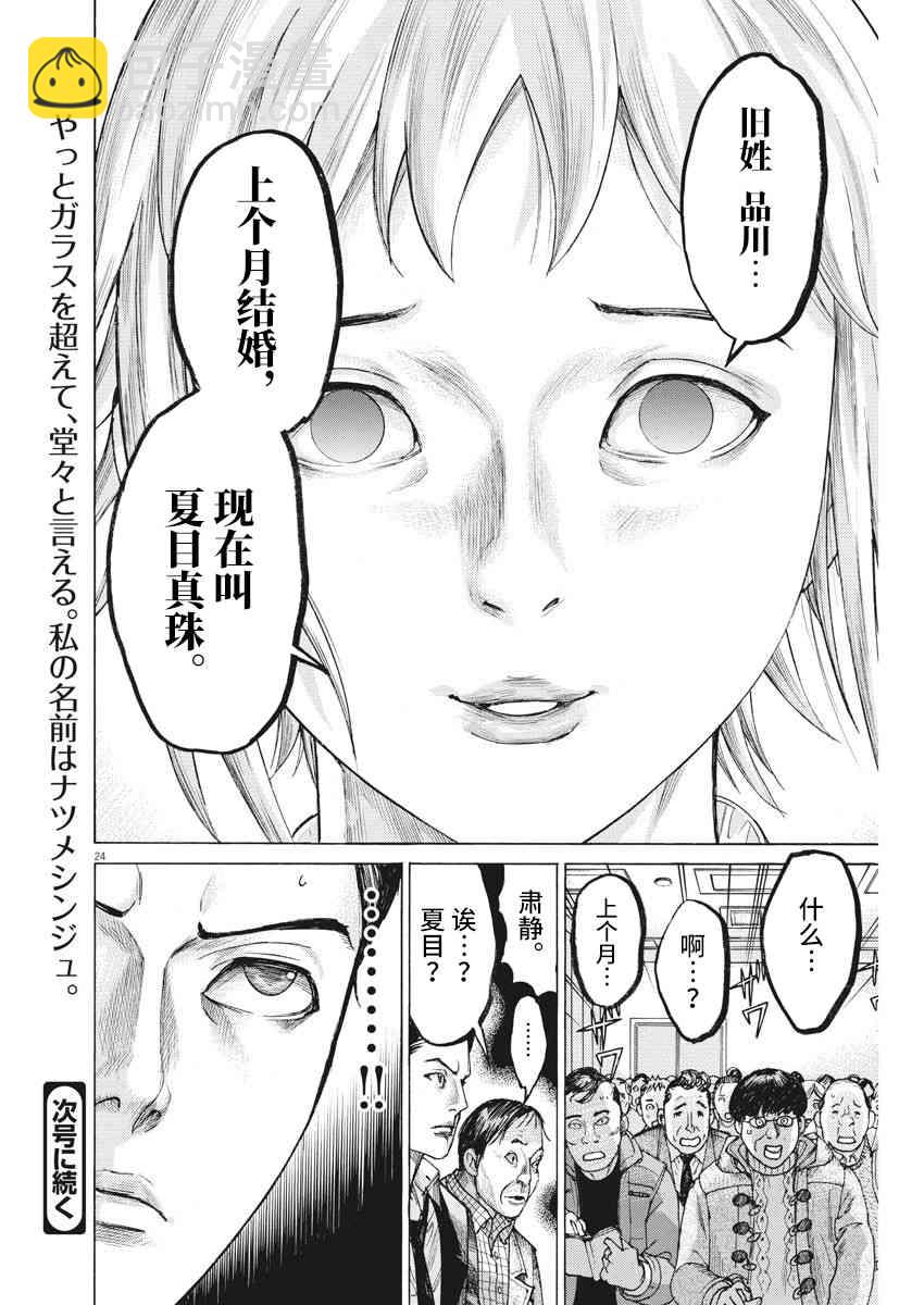 夏目新的結婚 - 21話 - 3