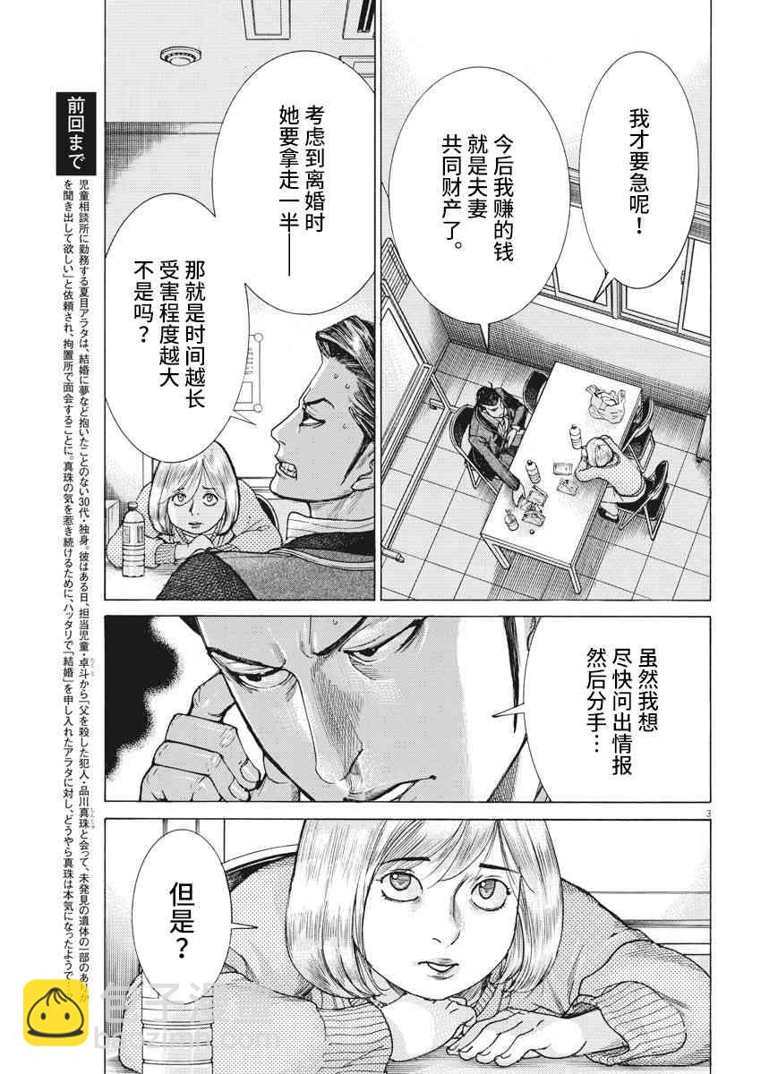 夏目新的結婚 - 21話 - 3