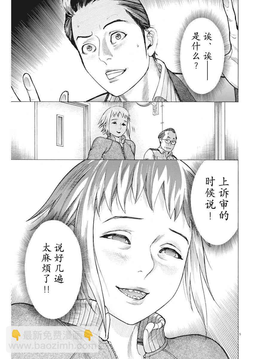 夏目新的結婚 - 21話 - 5