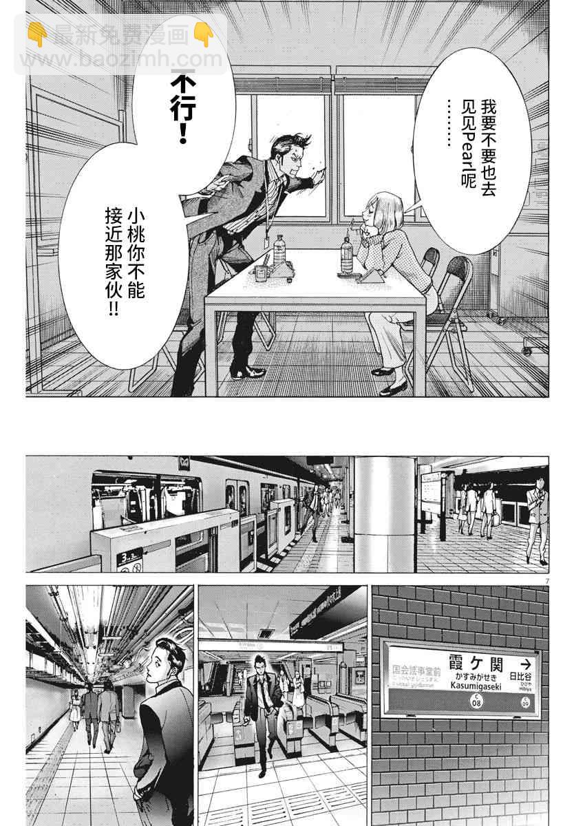 夏目新的結婚 - 21話 - 2