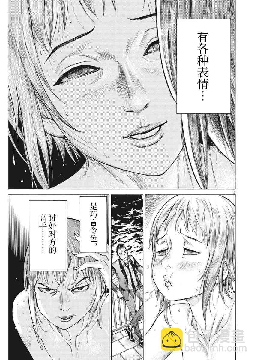 夏目新的結婚 - 23話 - 3