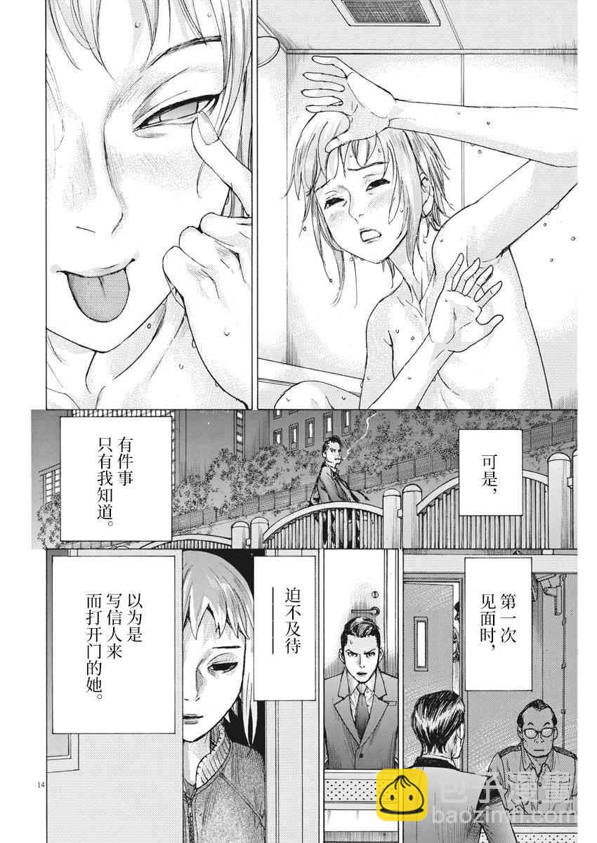 夏目新的結婚 - 23話 - 4