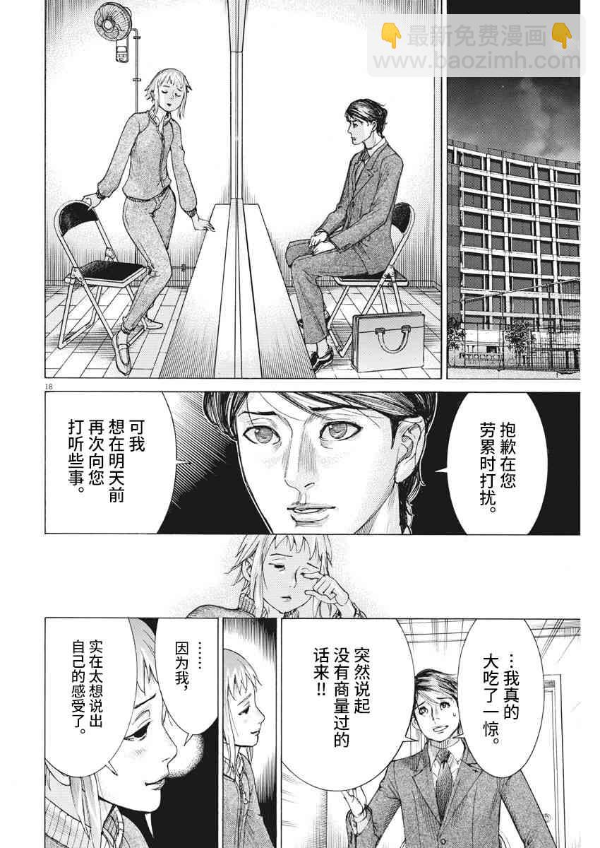 夏目新的結婚 - 23話 - 3