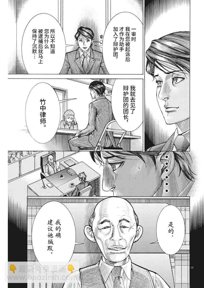 夏目新的結婚 - 23話 - 4