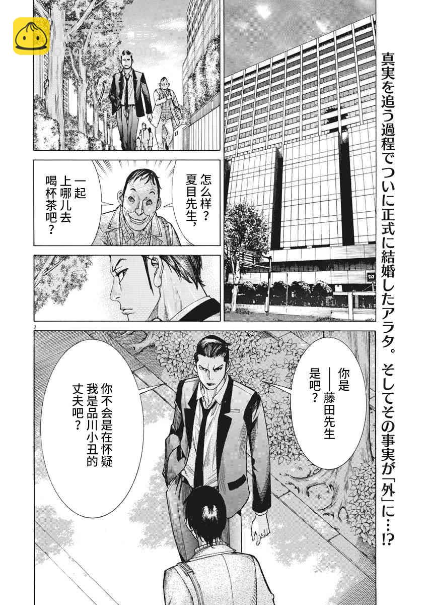 夏目新的結婚 - 23話 - 2