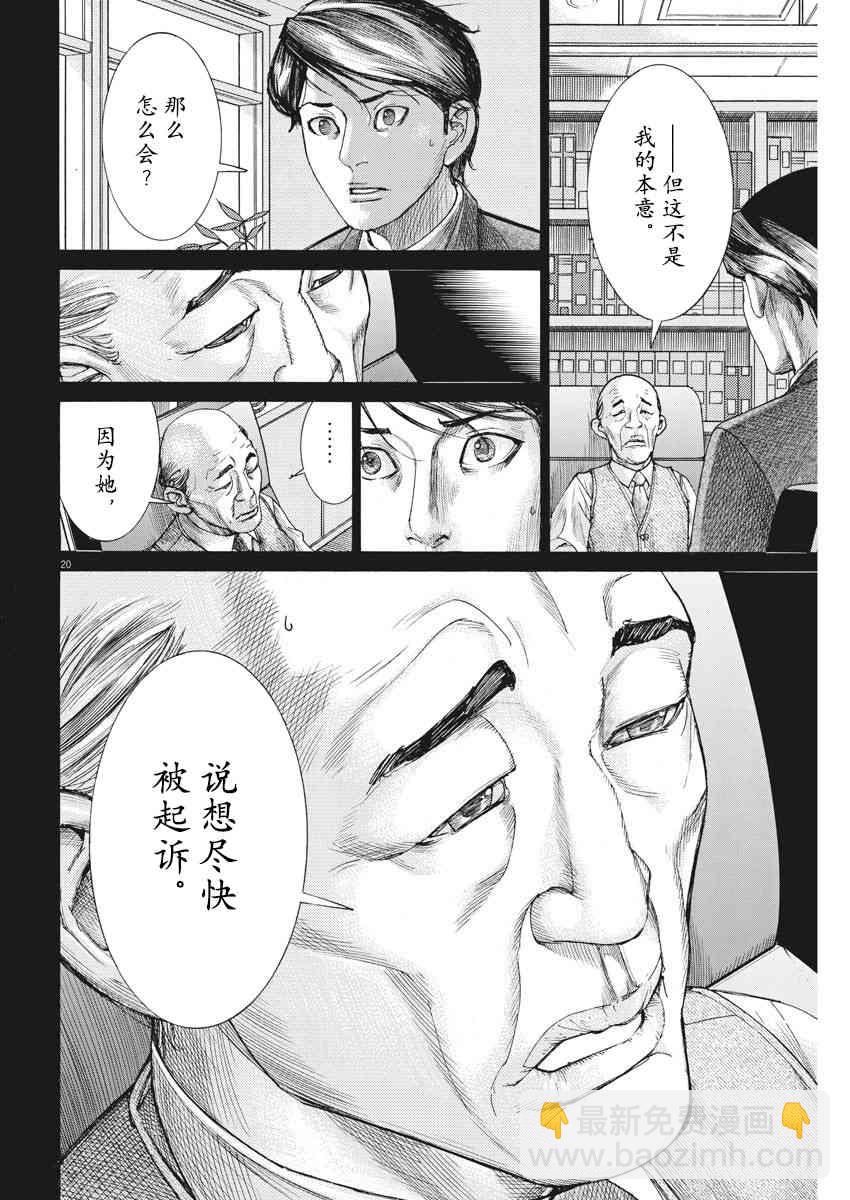 夏目新的結婚 - 23話 - 5
