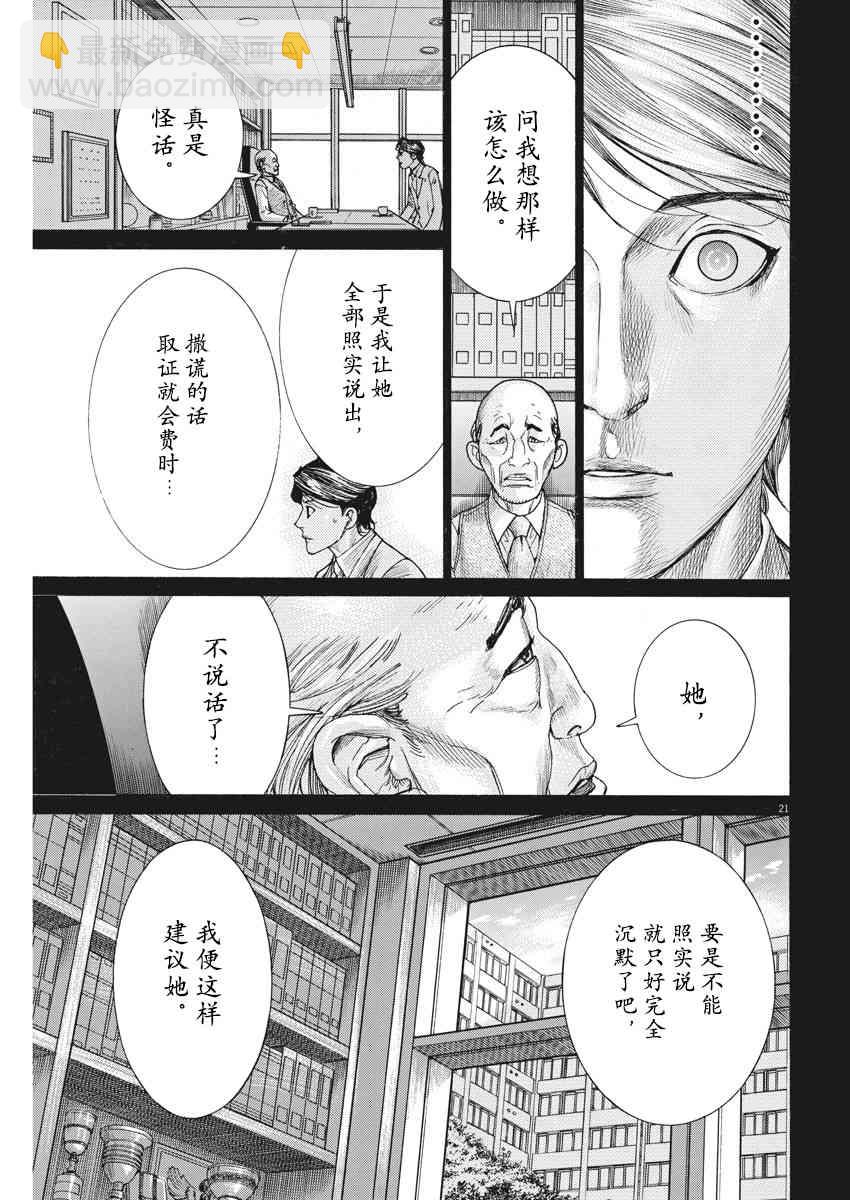夏目新的結婚 - 23話 - 1