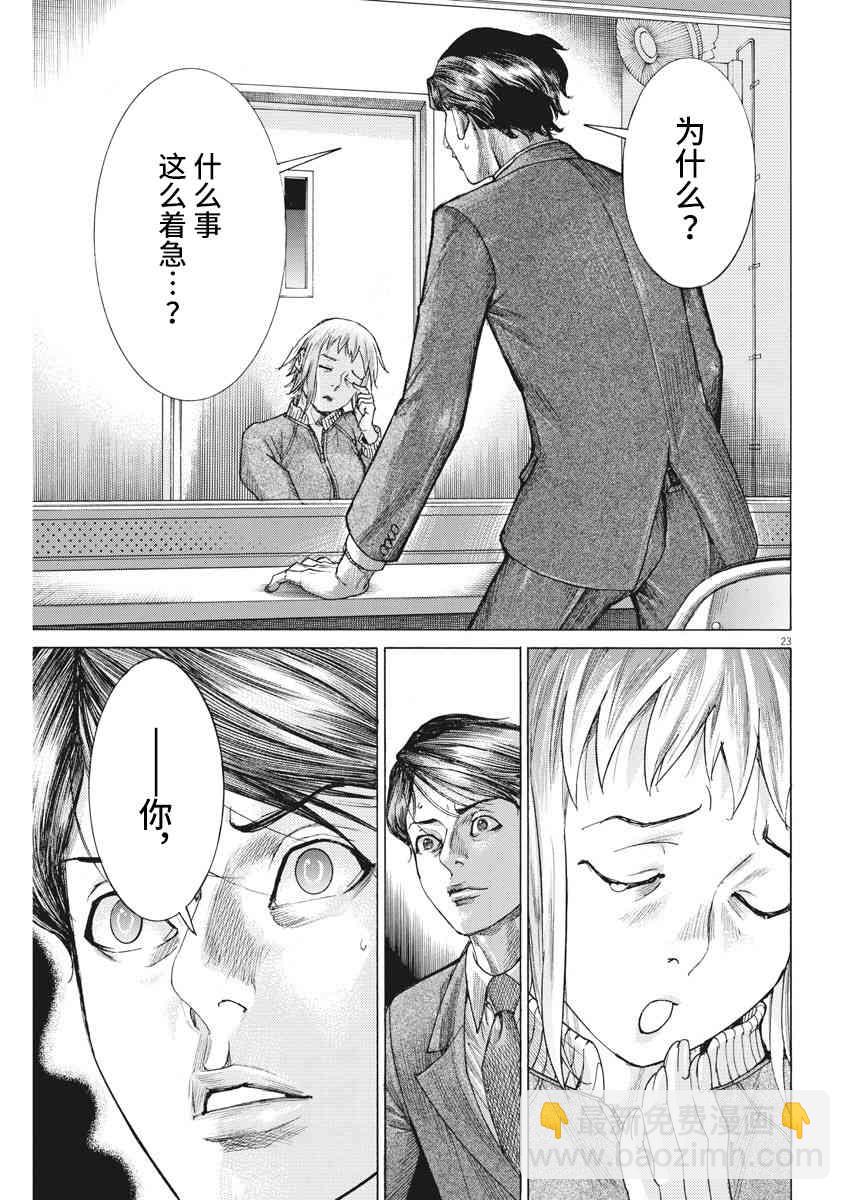 夏目新的結婚 - 23話 - 3