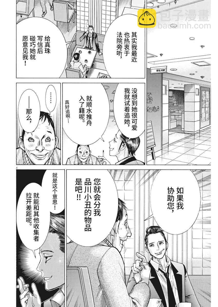 夏目新的結婚 - 23話 - 4