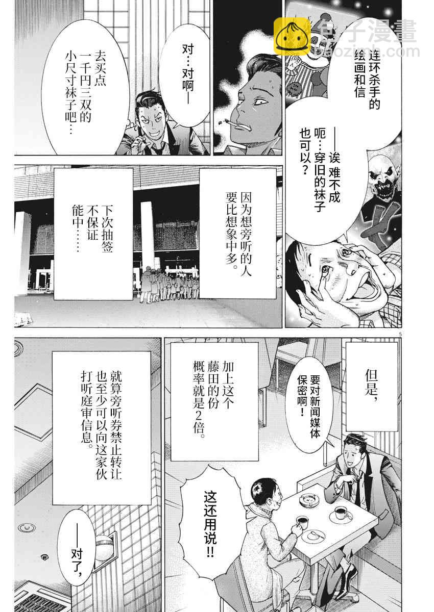 夏目新的結婚 - 23話 - 5