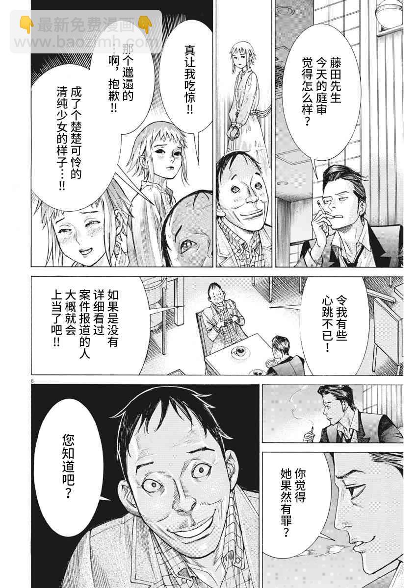 夏目新的結婚 - 23話 - 1