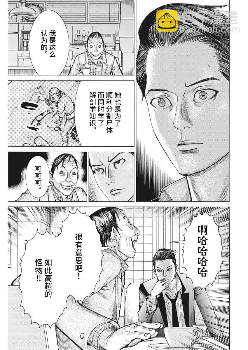 夏目新的結婚 - 23話 - 4
