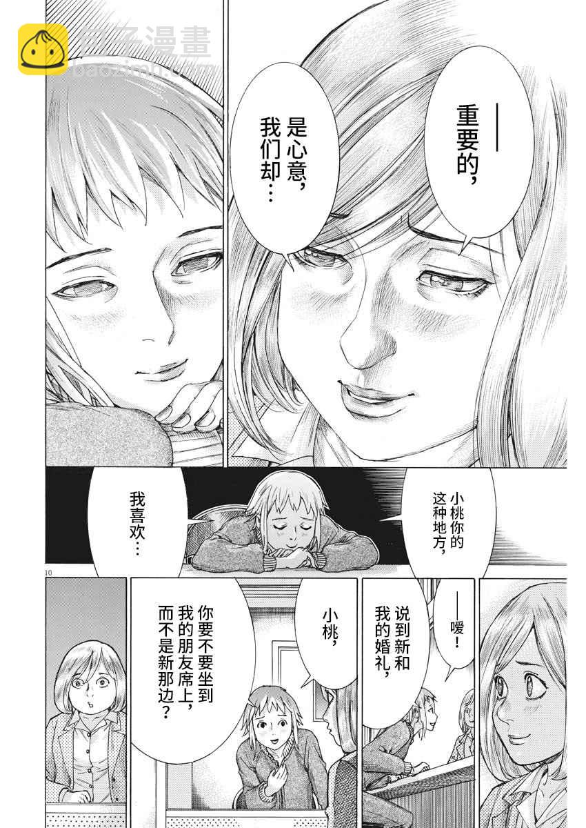 夏目新的結婚 - 25話 - 5