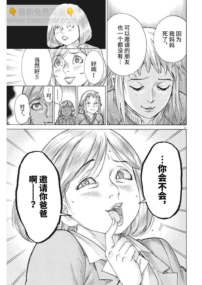夏目新的結婚 - 25話 - 1